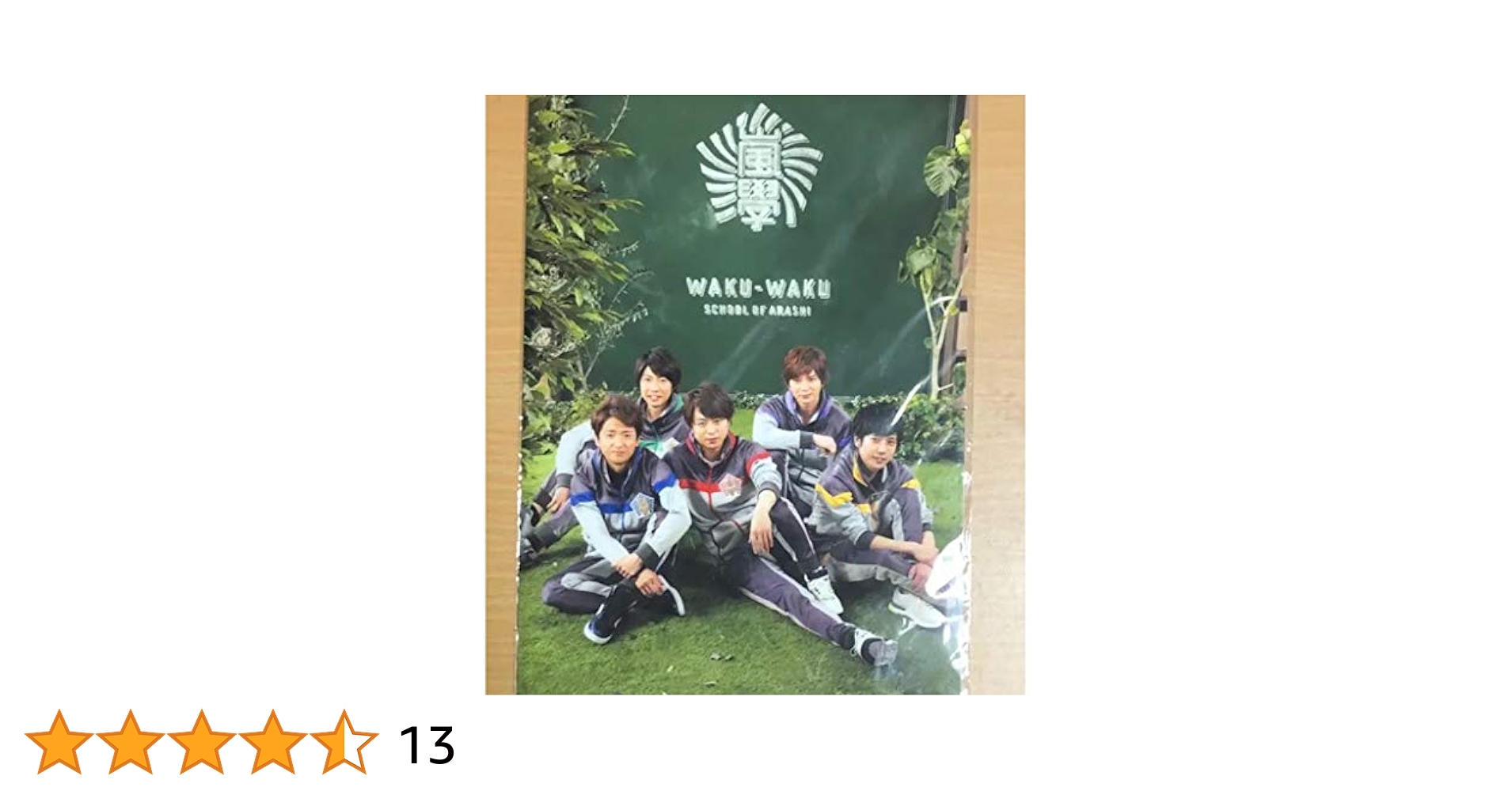 Amazon.co.jp: 嵐のワクワク学校2014~友情がもっと深まるドーム