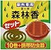 森林香10巻+携帯防虫器セット