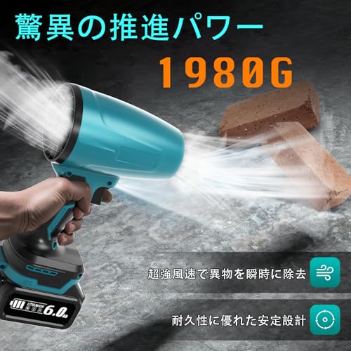 ブロワー 洗車 【1980g超強推力/109m/s風速最強ブロワー】 ドローン用モーター採用 6000mAh大容量バッテリー マキタ電池互換 PSE認定 12枚大ファンブレードターボブロワー 無段階変速 充電式 軽量 小型 強力 電動エアダスター 低騒音 庭掃除/落ち葉/洗車/キーボード/パソコン/エアコン/網戸/除雪/フィギュア/バーベキュー 日本語説明書付き 3枚目