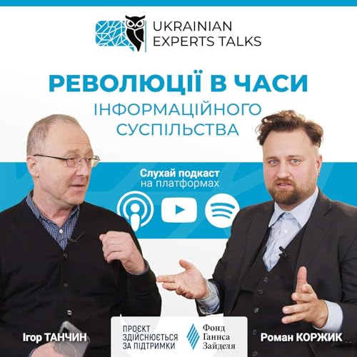 Революції в часи інформаційного суспільства