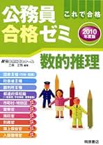 Amazon.co.jp: 桐原書店 - 公務員試験 / 資格・検定: 本