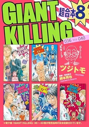 GIANT KILLING（57） (モーニングコミックス