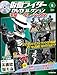 仮面ライダーDVDコレクション 平成ジェネレーションズ 第4号(仮面ライダー×仮面ライダーW&ディケイドMOVIE大戦2010) [分冊百科] (DVD・シール・DVDフォルダー付)