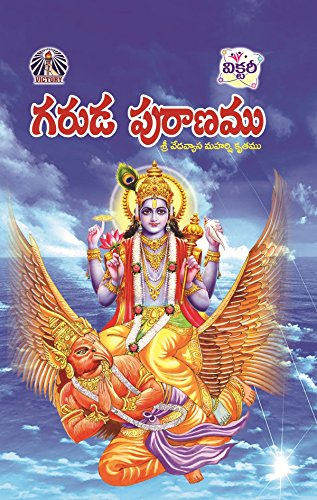 Garuda Puranam