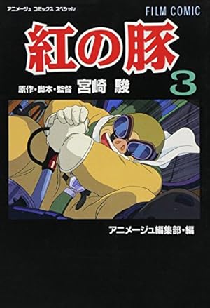 Amazon.co.jp: フィルムコミック 耳をすませば (4) (アニメージュ