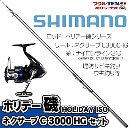 21年最新海外 シマノホリデーイソ2号 5 3m 磯竿 Terresrouges Com