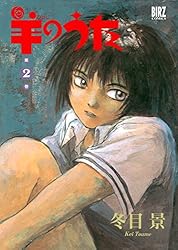 羊のうた (1) (バーズコミックス) | 冬目景 | 青年マンガ | Kindle