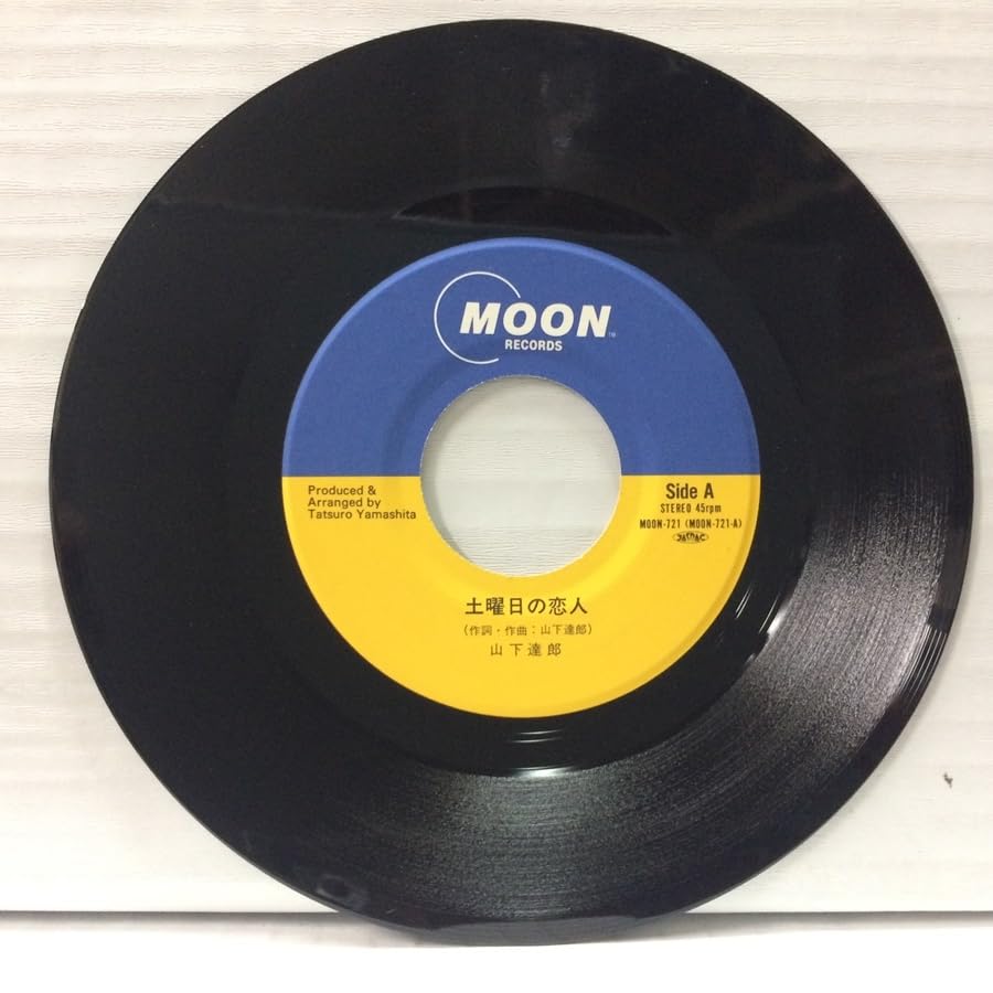 Amazon.co.jp: 洗浄済 EP 7inch 山下達郎 土曜日の恋人 : おもちゃ