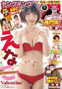 ヤングキング 2025年 03/01号 [雑誌]