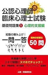 公認心理師・臨床心理士 基礎問題集⑭: 認知症・神経心理学検査 公認