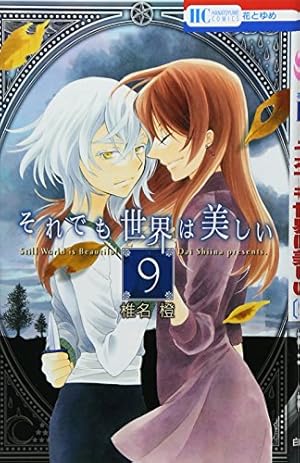 希少　それでも世界は美しい　by椎名橙キャンパスアート 希少 それでも世界は美しい by椎名橙キャンパスアート 希少 それでも