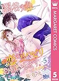 関谷先生、恋のリハビリお願いします。―ココロとカラダの快感療法― 5 (マーガレットコミックスDIGITAL)