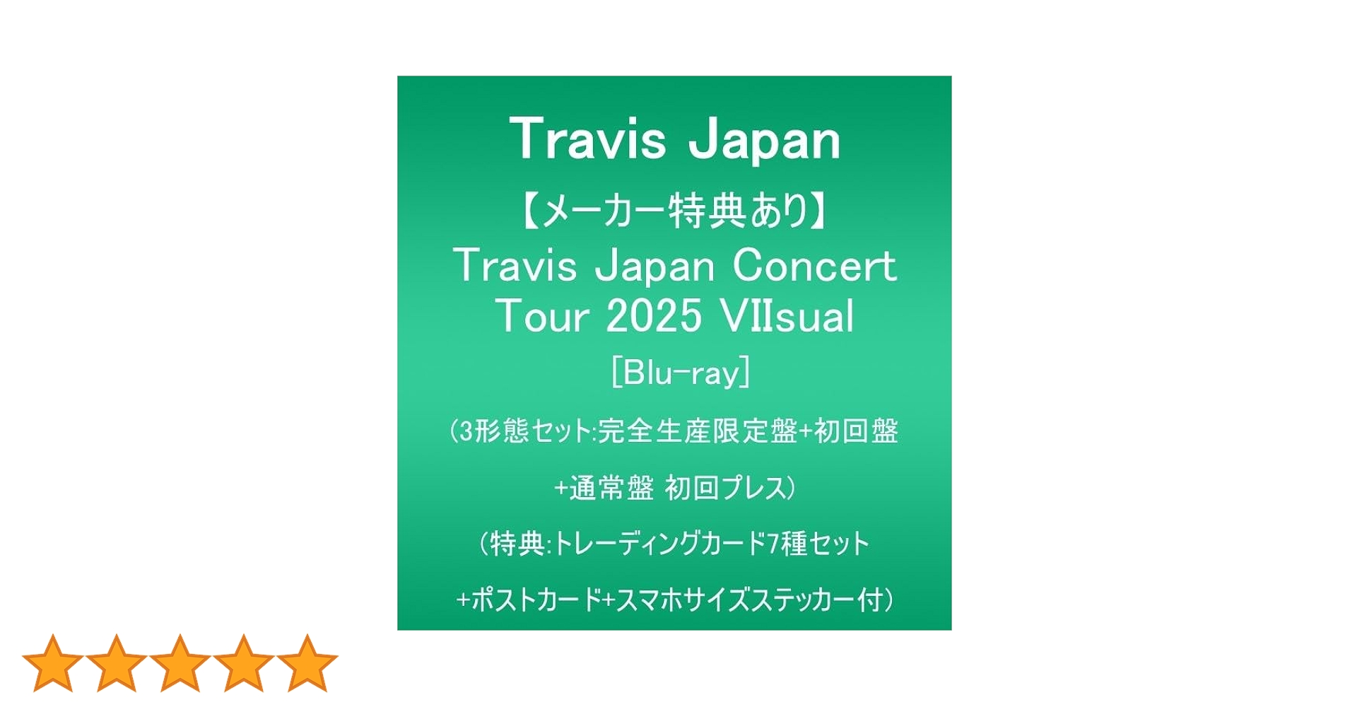 Travis Japan ワルツ 2025 VIIsual グッズ 3点セット Travis Japan VIIsual ワルツ グッズ 3点セット Travis Japan