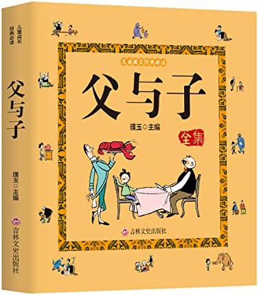 儿童成长经典必读 父与子全集 彩图注音漫画版 Pu Yu Amazon Com Books