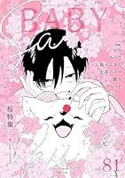 BABY vol.81 桜特集