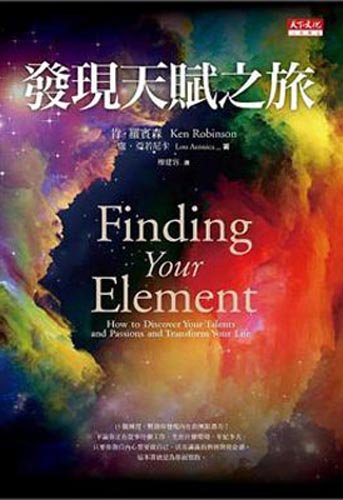 Finding Your Element: How to Discover Your Tale... [Chinese] 9863201979 Book Cover