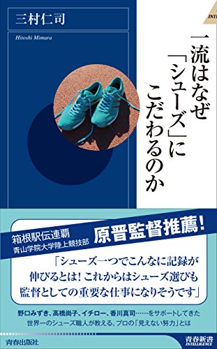 無料電子書籍 おすすめ 一流はなぜ「シューズ」にこだわるのか バイ