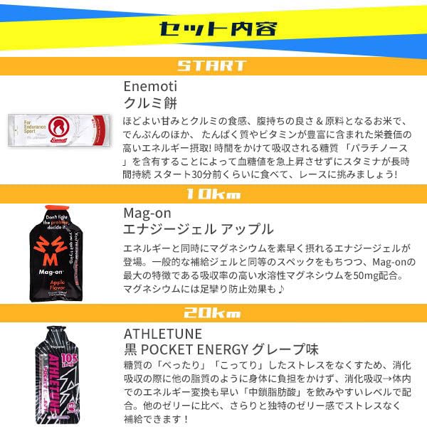 Amazon.co.jp: フルマラソン完走セットver.3 マラソン 補給食 トレラン