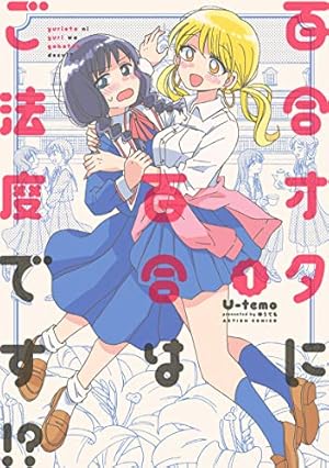 【初版】晴れの国のあっぱれ団 Amazon.co.jp: 晴れの国のあっぱれ団 (百合姫コミックス) : 竹嶋