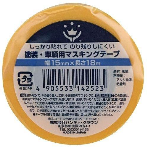 ハンディ クラウン KB-M15 塗装・車両用マスキングテープ15ミリ×18M