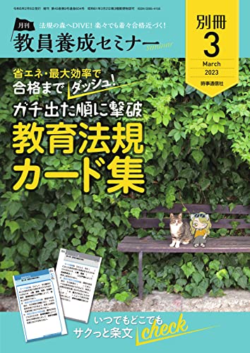 教員養成セミナー別冊 2023年3月号別冊 (2023-02-06) [雑誌]