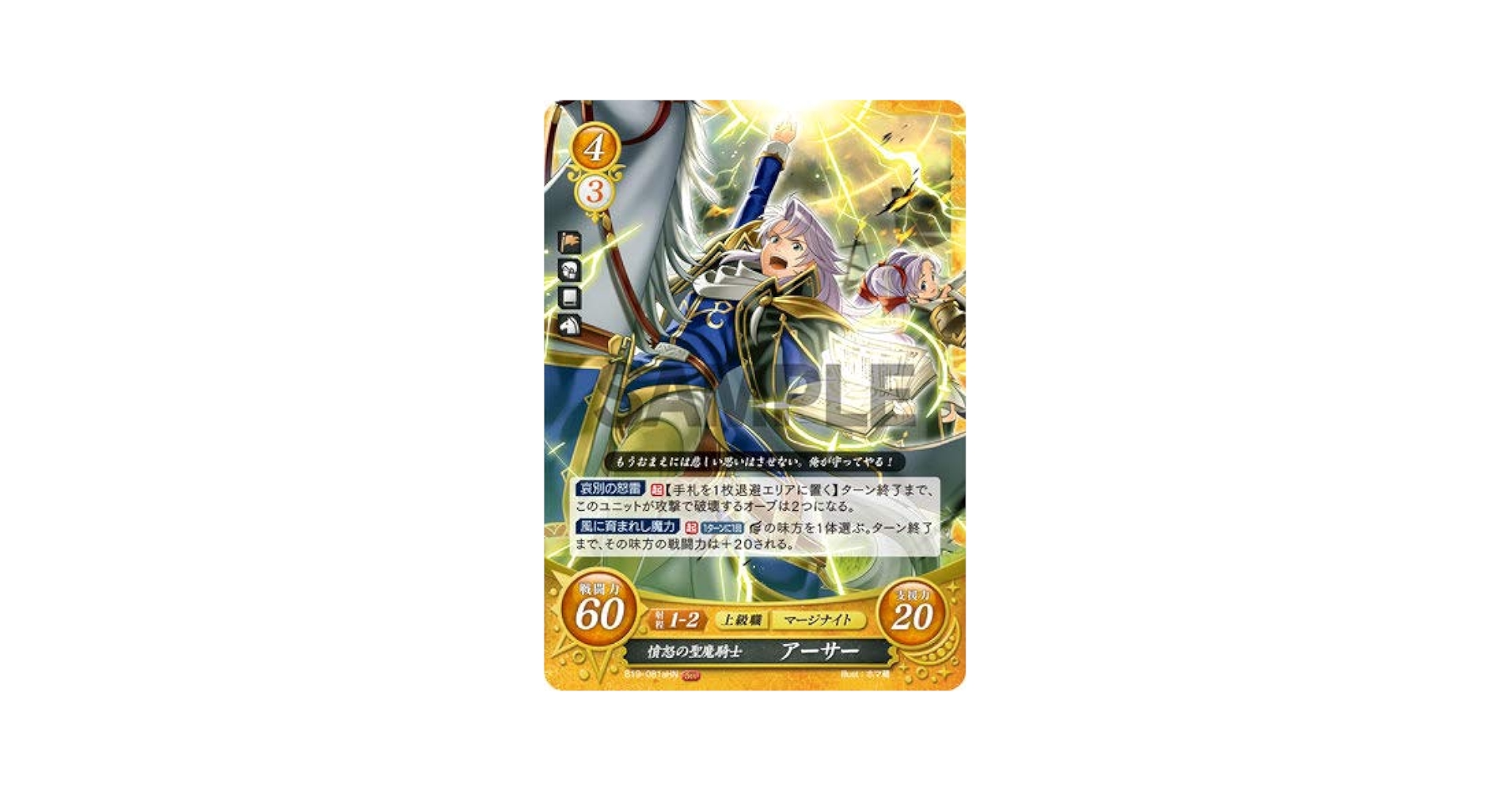 Amazon.co.jp: ファイアーエムブレム サイファ B19-081a 憤怒の