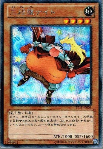 Amazon.co.jp: 【 遊戯王】 三段腹ナイト シークレット《 プレミアム