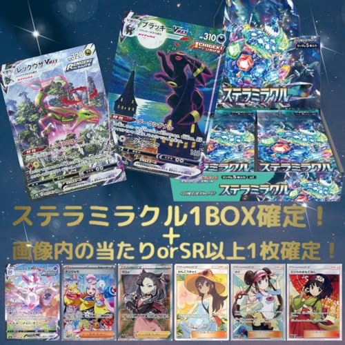 最安ショップ比較】 【ステラミラクル1BOX確定オリパ】ステラミラクル