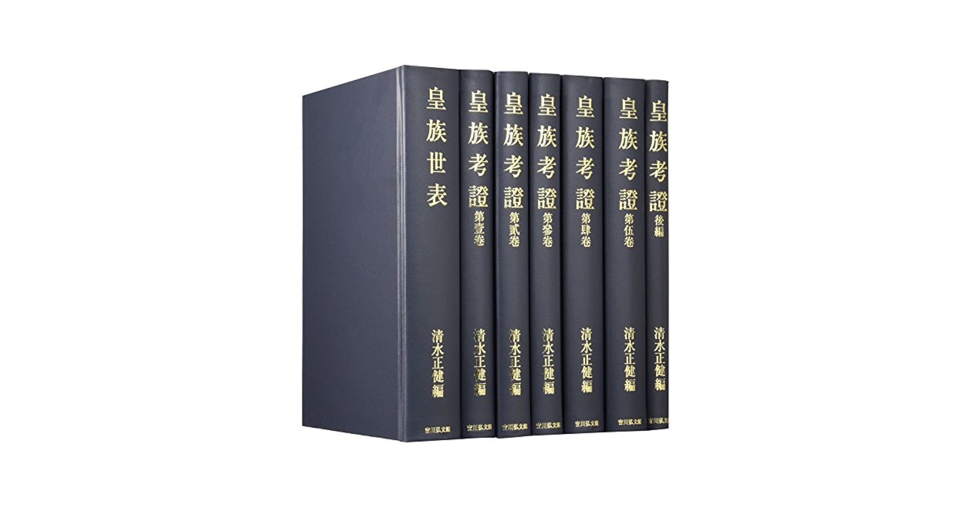 皇室皇族聖鑑　全3冊 皇室皇族聖鑑( 堀口 修 ) / 文生書院 / 古本、中古本、古書籍の