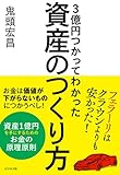 フェラーリはクラウンよりも安かった! 3億円つかってわかった資産のつくり方
