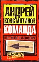Surveillance. Command / Naruzhnoe nablyudenie. Komanda 5170580347 Book Cover