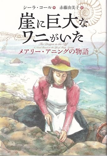 崖に巨大なワニがいたの表紙