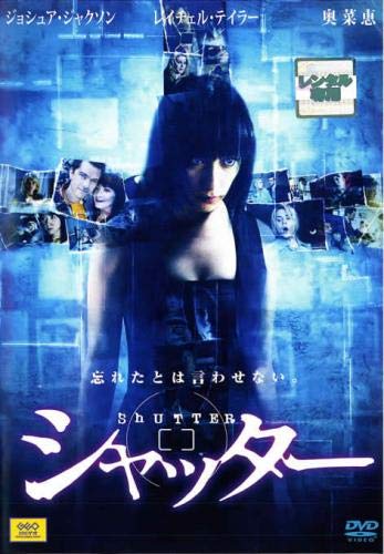 シャッター レンタル落ち DVD ホラー