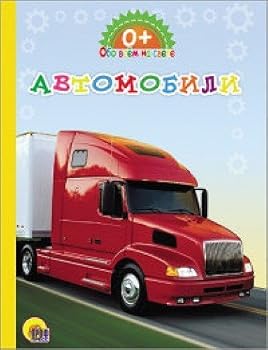Hardcover Kartonka: Obo vsem na svete. Avtomobili [Russian] Book