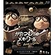 かたつむりのメモワール（Blu-ray）