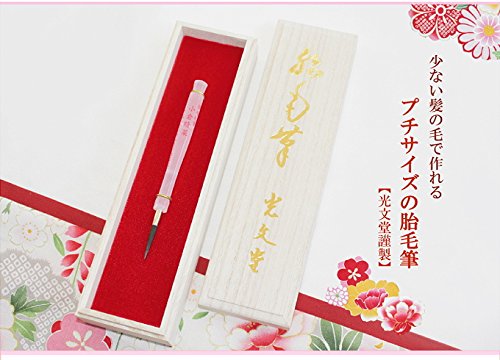 Amazon | 赤ちゃん筆 胎毛 紅筆 | 胎毛筆 | ベビー＆マタニティ 通販