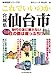 地域批評シリーズ57 これでいいのか宮城県仙台市