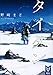 タイタン (講談社タイガ ノ-B 04)