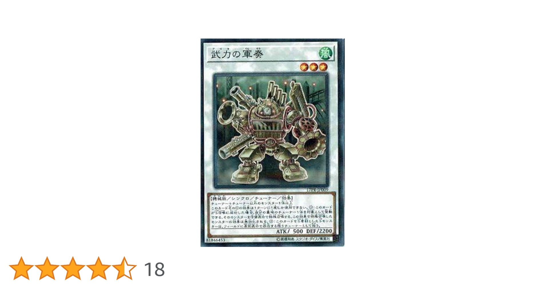 (未使用･未開封品)　遊戯王/プロモーション/17PR-JP009　武力の軍奏 6k88evb Amazon.co.jp: 遊戯王/プロモーション/17PR-JP009 武力の軍奏