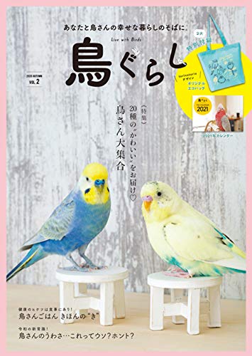 鳥ぐらしVol.2 ([バラエティ])