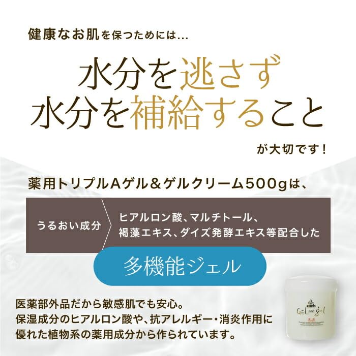 ゲルアンドゲルトリプルA薬用クリーム500g2個 【公式通販】