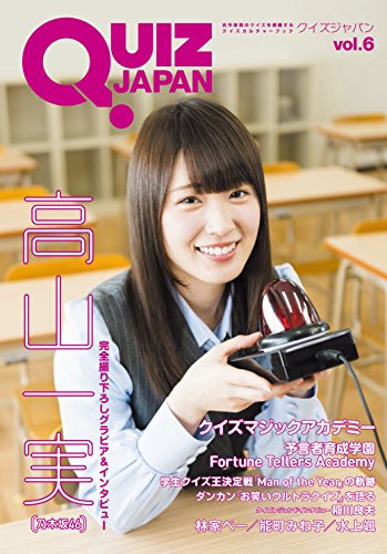無料電子書籍 pdf QUIZ JAPAN vol.6 バイ