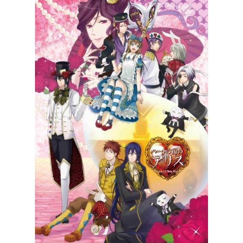 ハートの国のアリス～Wonderful Twin World～ 豪華版
