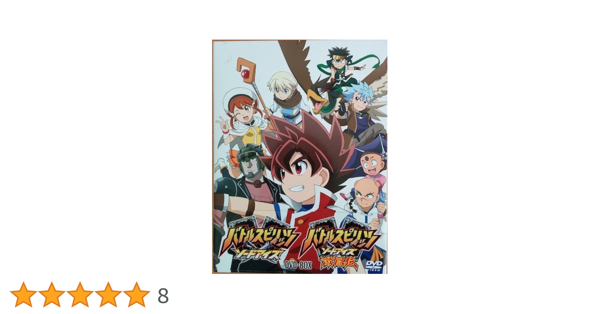 バトルスピリッツ ソードアイズ DVD-BOX Amazon.co.jp: バトルスピリッツ ソードアイズ DVD-BOX : DVD