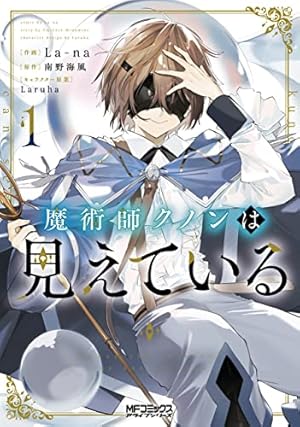 Amazon.co.jp: 転生したら第七王子だったので、気ままに魔術を極めます