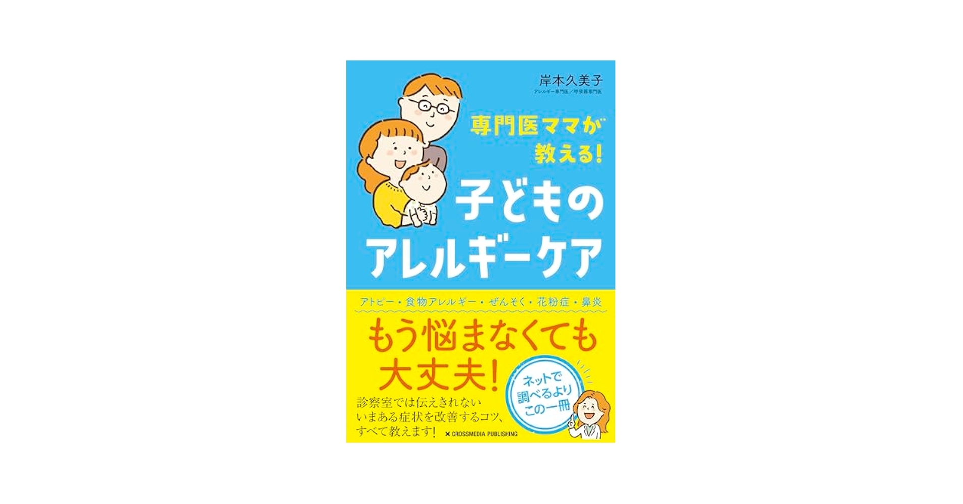 【中古】 子どものアレルギー 専門医が５０の問に答える/有斐閣/馬場実 中古】 子どものアレルギー 専門医が50の問に答える/有斐閣