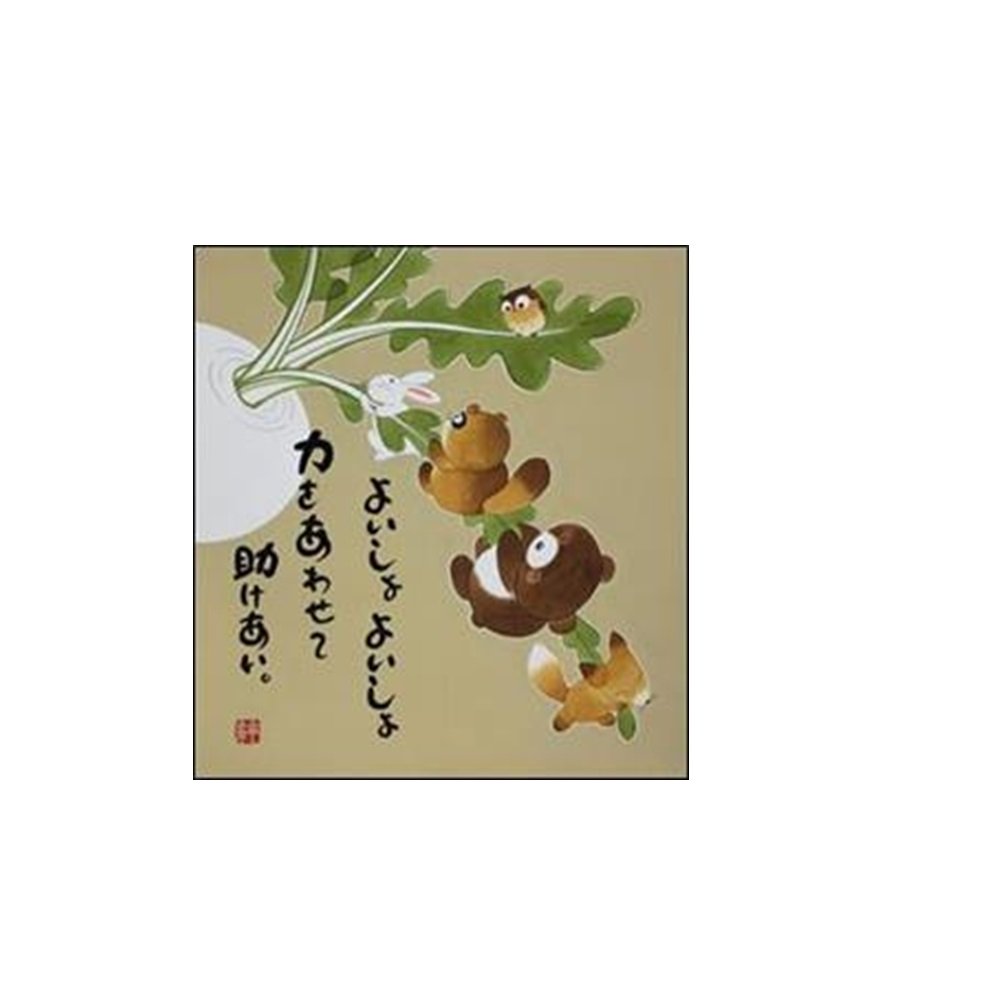 Amazon.co.jp: 花々(hanahana) ヒロトモシリーズ のれん 大きなカブ 85