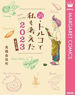 ミルキーウェイ 太刀掛秀子傑作集 3 (りぼんマスコットコミックス
