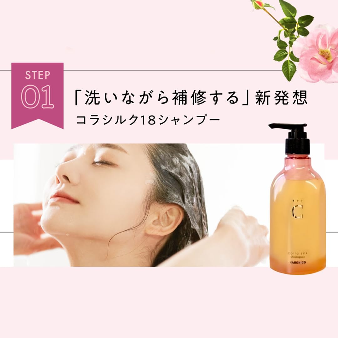 ハホニコ コラシルク18シャンプー 2本セット HAHONICO happylife】ハホニココラシルク 18シャンプー
