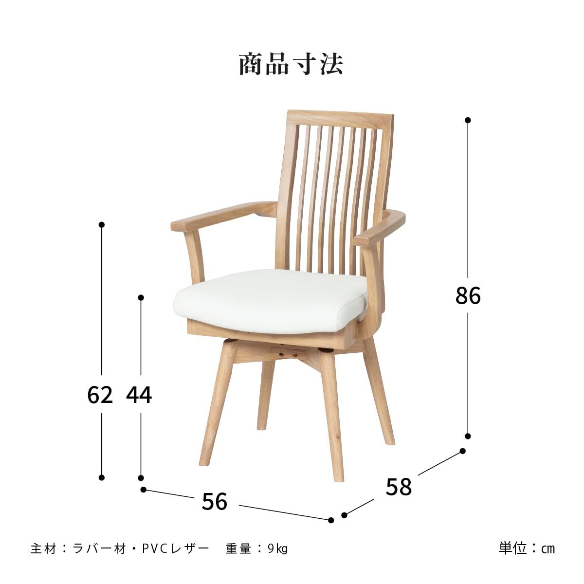 Amazon｜tac INTERIOR ダイニングチェア 回転 肘付き 白 木製 白木目